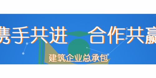 經(jīng)開(kāi)區(qū)建筑裝修工程資質(zhì)辦理公司商務(wù)信息咨詢服務(wù)指南