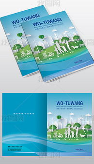 藍色生態環保畫冊封面設計模板 高效燃燒廢氣處理的視覺呈現