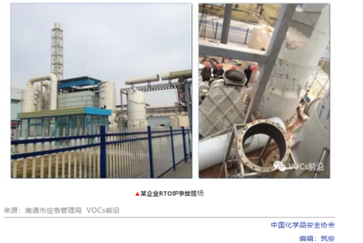 國務院督導組發布 蓄熱式焚燒爐（RTO）8項安全要點助力廢氣處理