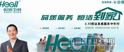 恒潔衛浴 以綠色為底色，以品質為承諾，守護萬家健康與環保